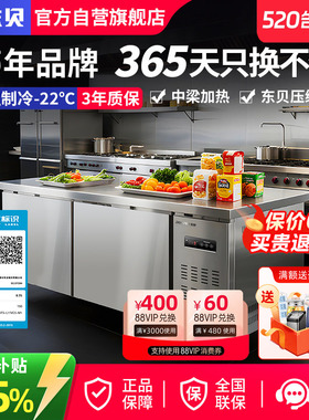 东贝冷藏冷冻工作台冷藏柜商用冰柜奶茶店设备水吧操作台厨房冰箱