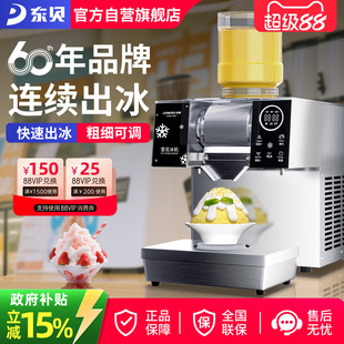 东贝雪花冰机商用小型冰沙机摆摊网红甜品绵绵冰机器刨冰机