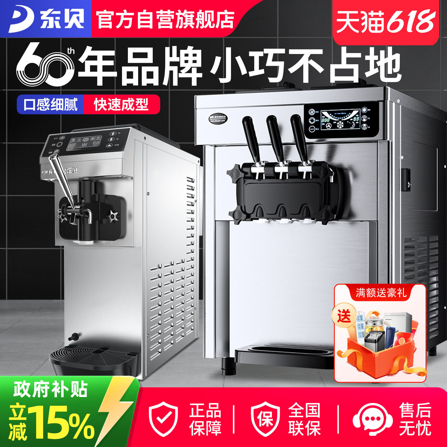 东贝冰淇淋机商用台式奶浆款冰激凌机全自动甜筒雪糕机CKX100PULS