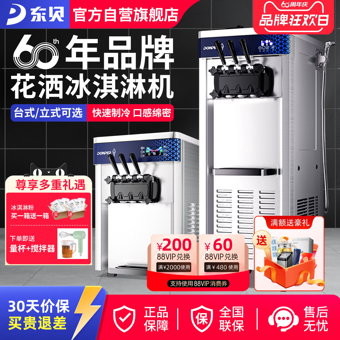 东贝冰淇淋机商用全自动立式雪糕机软冰激凌机圣代台式三色甜筒机