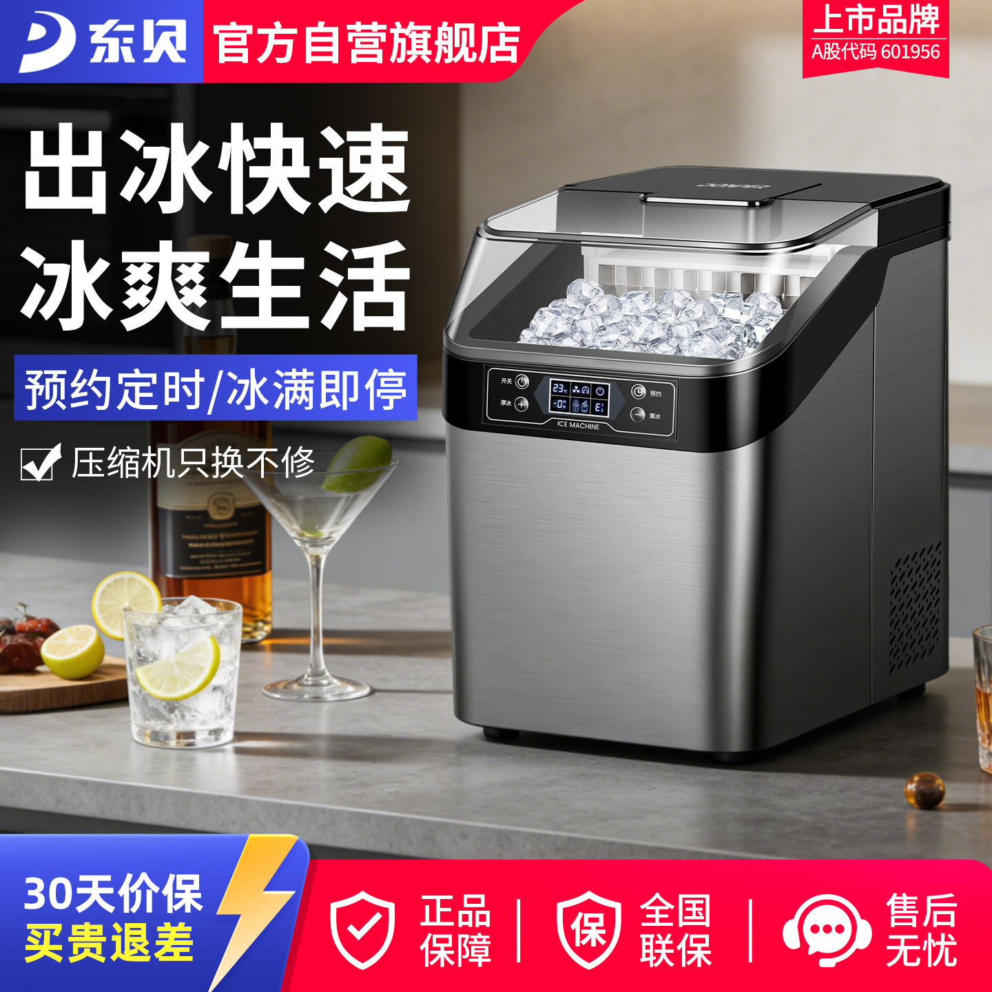 东贝小型制冰机24冰格方块冰30kg冰夜市摆摊奶茶店宿舍吧台制冰器图片