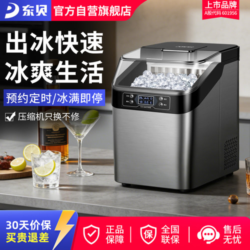 东贝小型制冰机24冰格方块冰30kg冰夜市摆摊奶茶店宿舍吧台制冰器