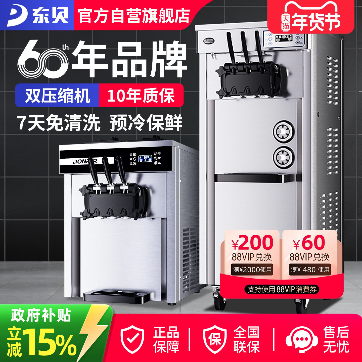 东贝冰淇淋机商用全自动甜筒机立式免清洗软冰激凌机器CKX300PRO,厨房电器,商用冰淇淋/甜筒/雪糕机,淘宝优惠券,粉丝福利购,淘宝优惠卷