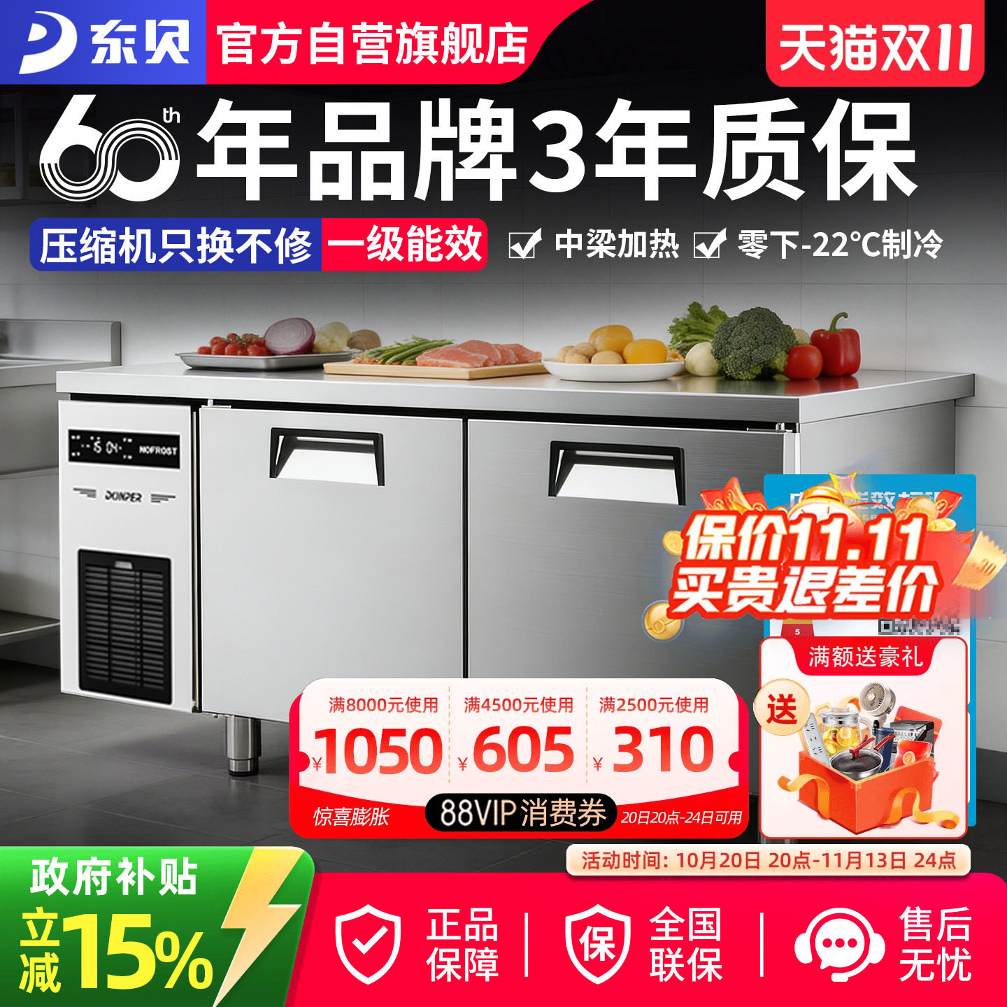 东贝风冷无霜商用冰柜冷藏工作台