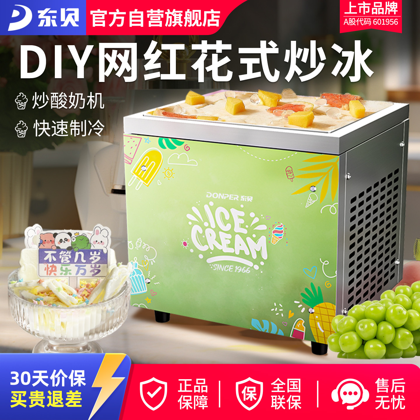 东贝炒冰机DIY小型迷你全自动甜筒机儿童雪糕机自制冰淇淋机