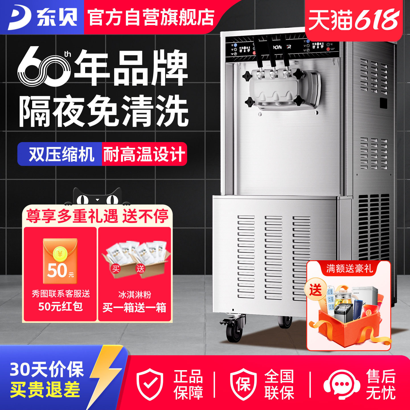 东贝冰淇淋机商用全自动冰激凌机立式三相电雪糕机蜜雪同款ckx600