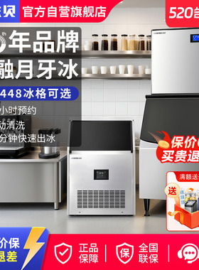 东贝商用月牙形制冰机全自动奶茶店酒吧中大型月牙冰酒店冰块机
