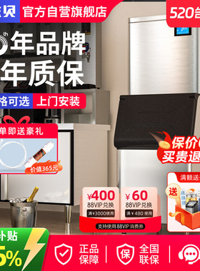 东贝好乐商用制冰机全自动奶茶店大型冰块制作机分体式酒吧方冰