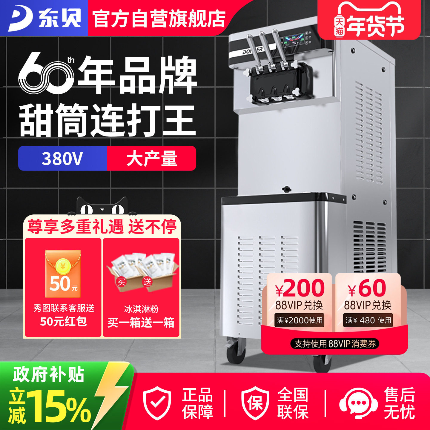 东贝380V冰激凌机商用甜筒连打冰淇淋机全自动雪糕机大产量XMC850