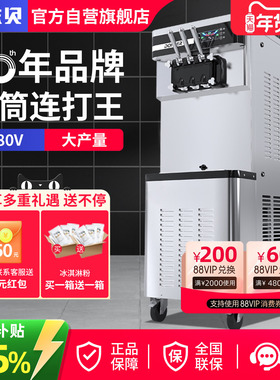 东贝380V冰激凌机商用甜筒连打冰淇淋机全自动雪糕机大产量XMC850