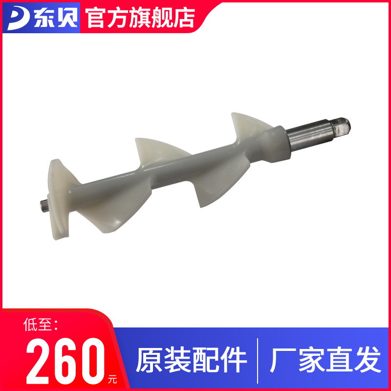 冰淇淋机东贝旗舰正品配件