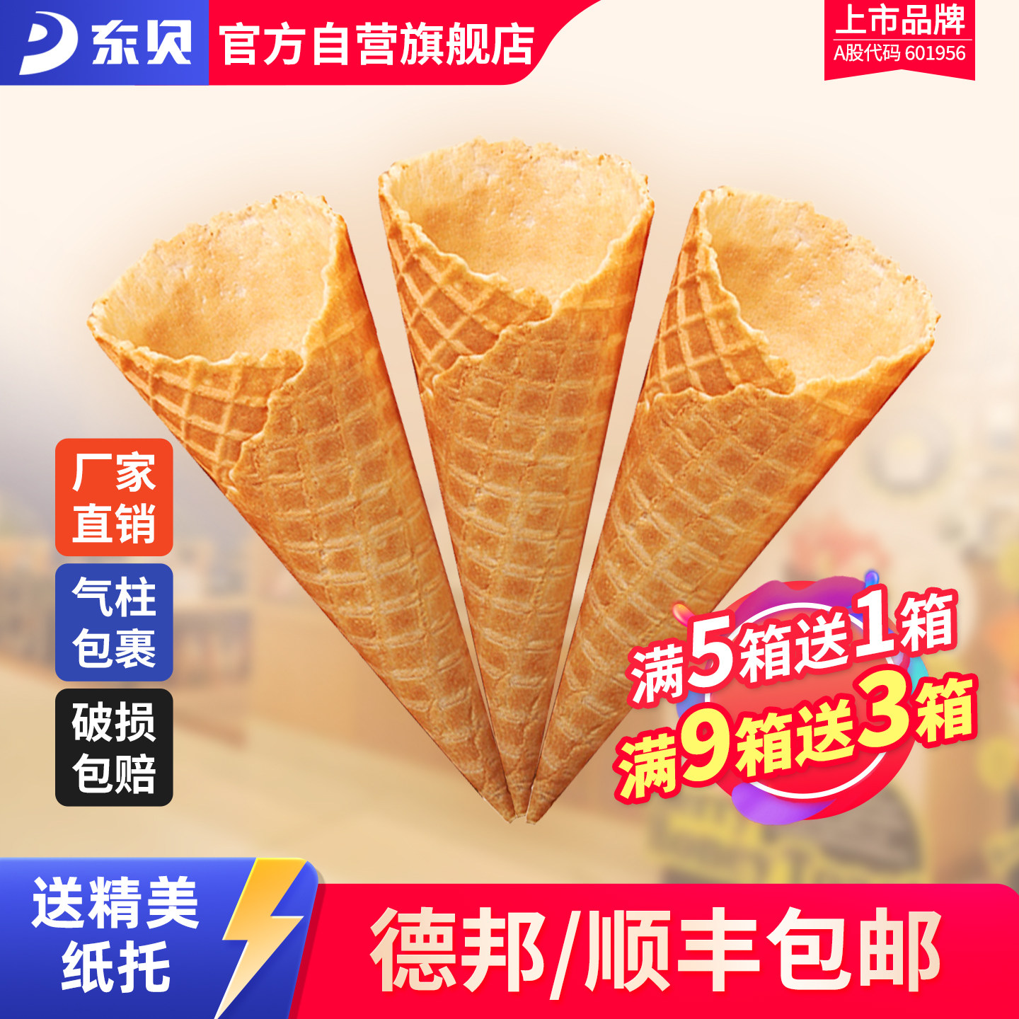 平底威化脆皮蛋筒甜筒壳冰淇淋冰激凌雪糕粉机蛋托蛋卷商用