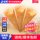 平底威化脆皮蛋筒甜筒壳冰淇淋冰激凌雪糕粉机蛋托蛋卷商用