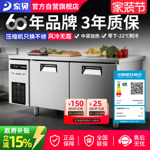 东贝风冷无霜商用冰柜冷藏工作台奶茶店操作台冷冻保鲜厨房冰箱