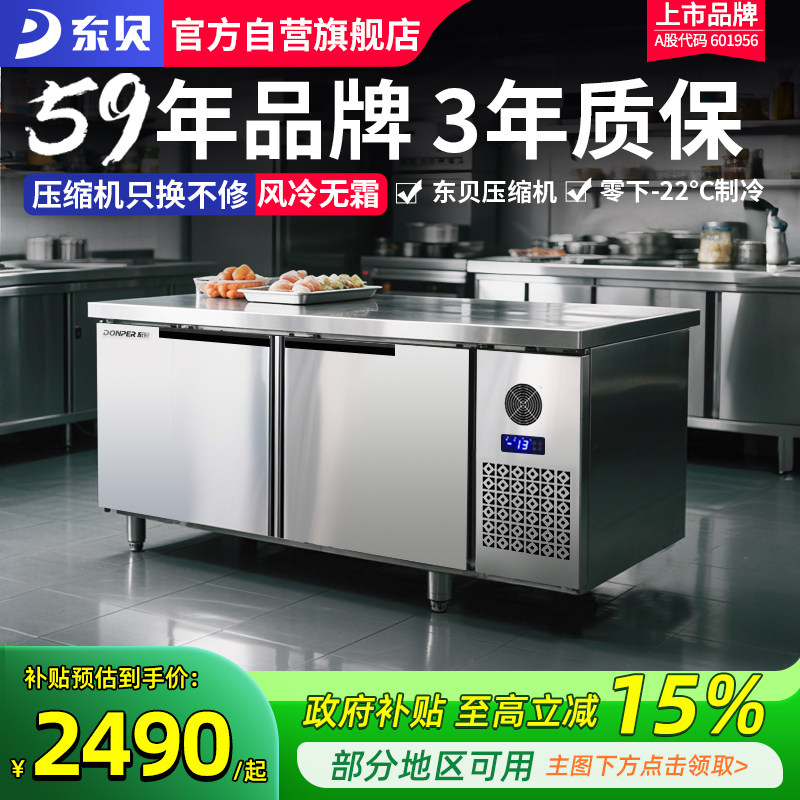 东贝风冷无霜商用冰柜冷藏工作台奶茶店操作台冷冻保鲜厨房冰箱