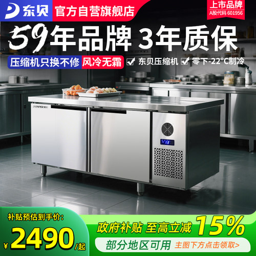 东贝风冷无霜商用冰柜冷藏工作台