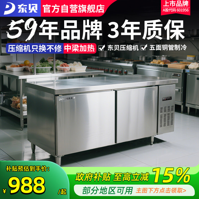 东贝冷藏工作台商用冰柜奶茶店设备冷冻保鲜冷柜厨房操作台冰箱