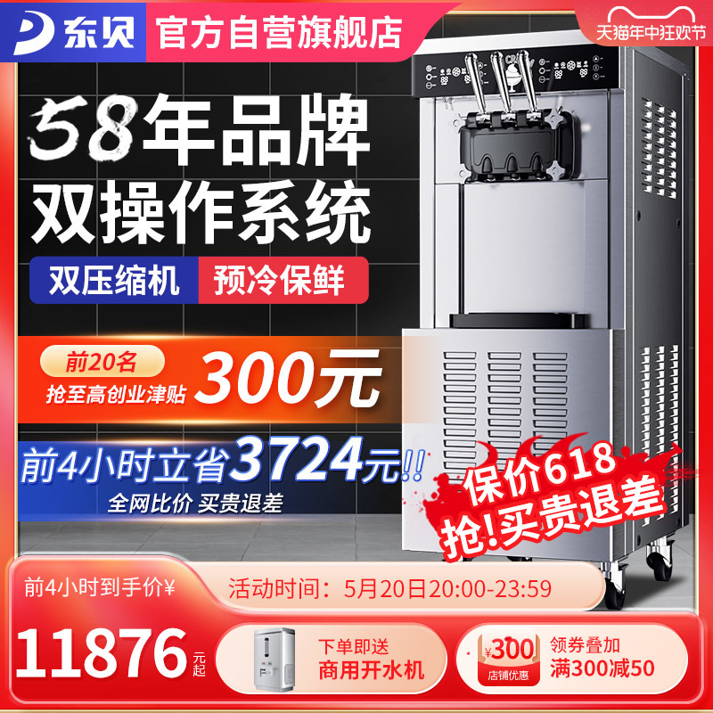 东贝双系统冰淇淋机CKX400PRO-A19 商用酸奶雪糕甜筒机软冰激凌机