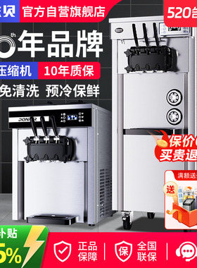 东贝冰淇淋机商用全自动免清洗甜筒机立式冰激凌机器雪糕机CKX300