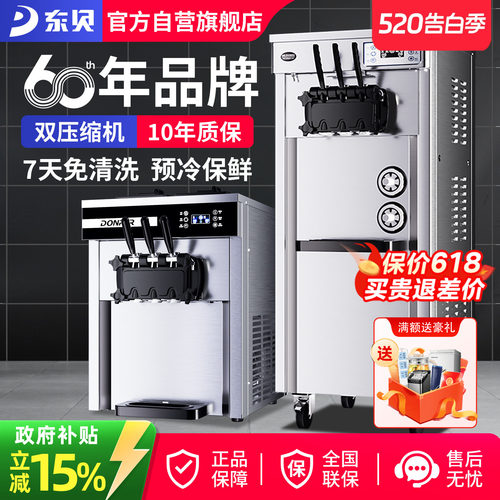 东贝免清洗冰淇淋机商用全自动