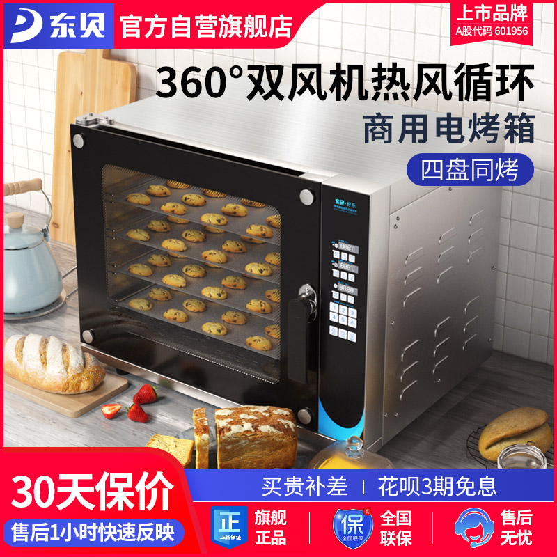东贝热风炉烤箱商用大容量私房烘焙炉披萨蛋糕面包店多功能电烤箱