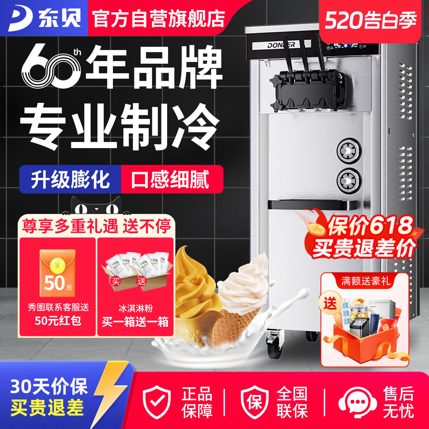 东贝冰淇淋机商用软冰激凌机器全自动雪糕机立式甜筒机摆摊设备粉