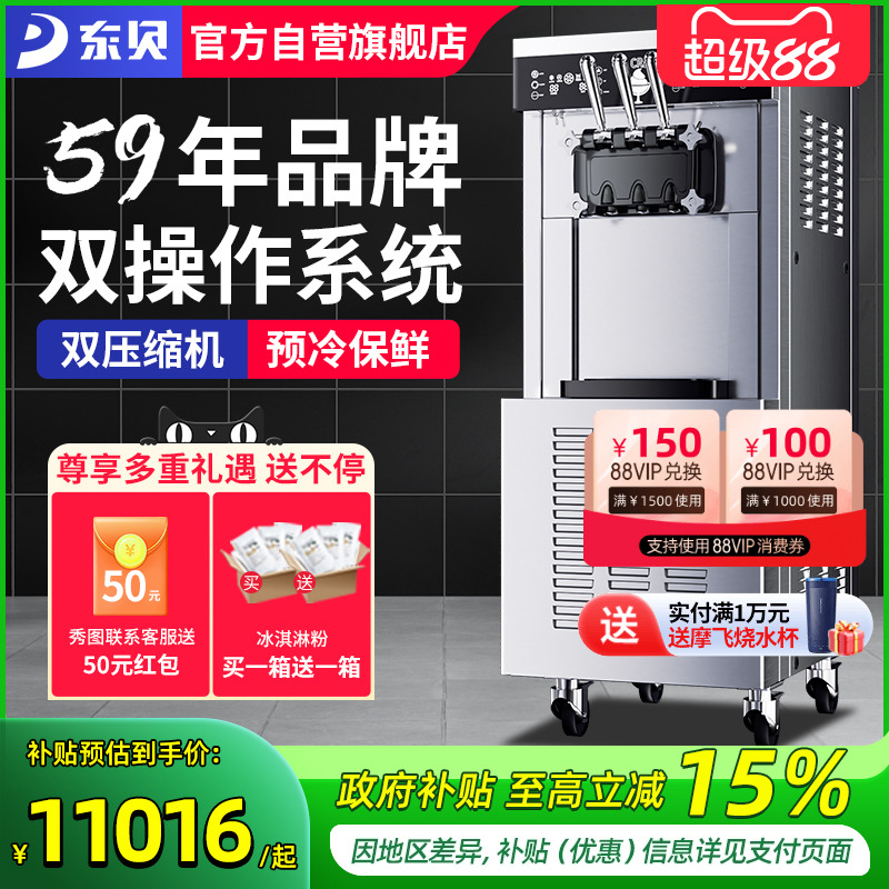 东贝双系统冰淇淋机商用酸奶雪糕甜筒机大产量软冰激凌机CKX400
