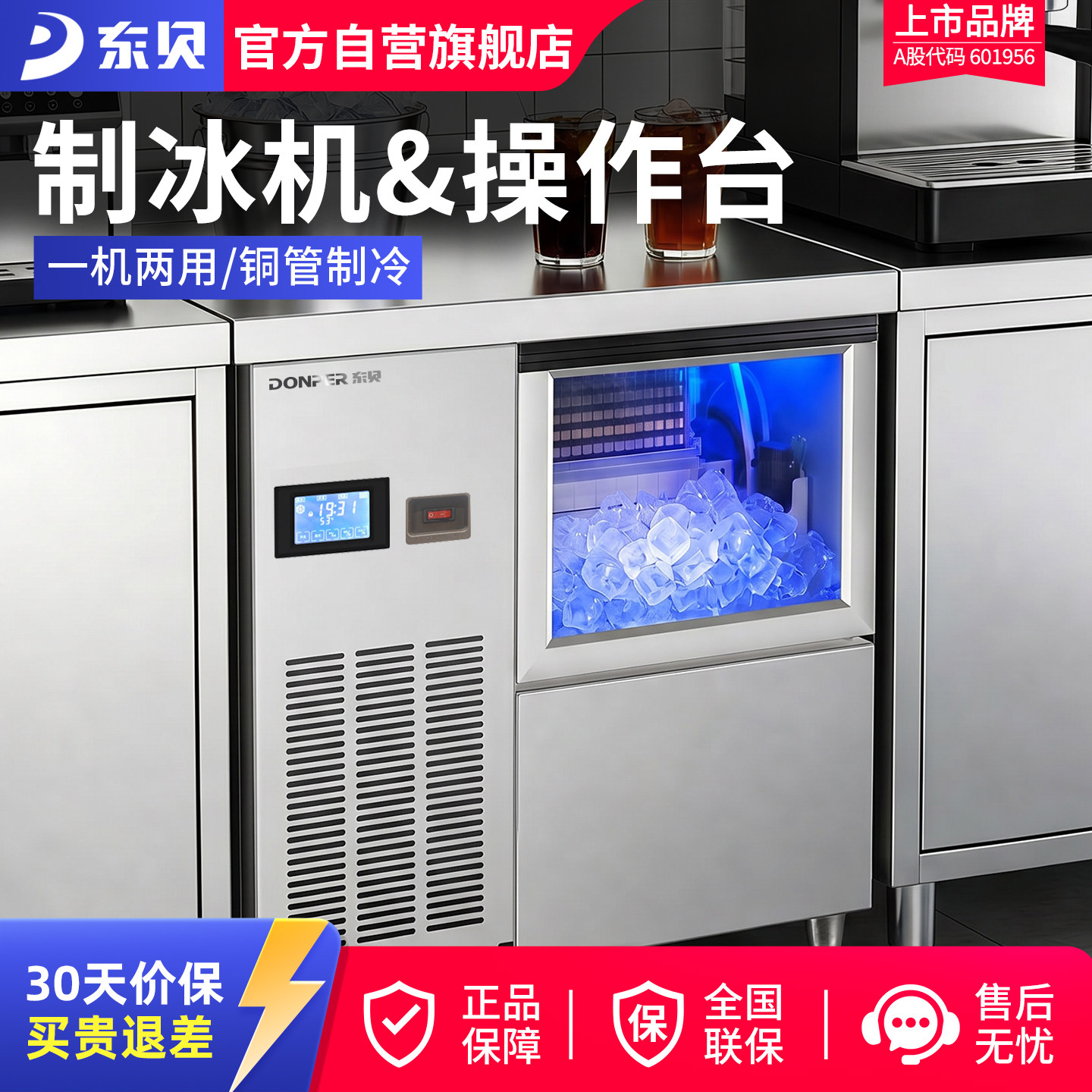 东贝制冰机商用奶茶店大型全自动一机两用商用方冰风冷吧台一体机