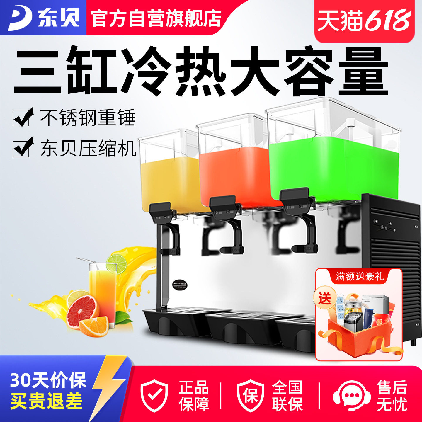 东贝商用饮料机三缸自助冷热饮机DKX15X3LR 搅拌式豆浆果汁机特价