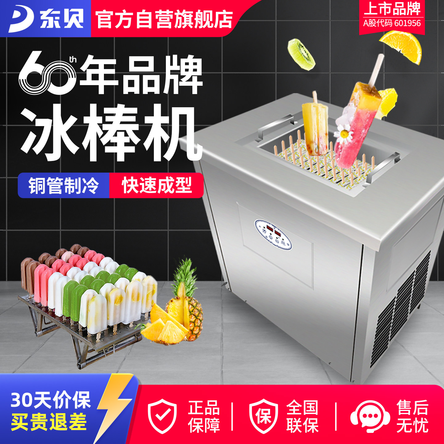 东贝冰棍机商用雪糕机全自动手工冰棒水果草莓老冰棒速冻机