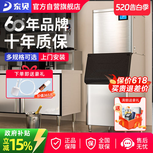 东贝好乐大型分体式商用制冰机