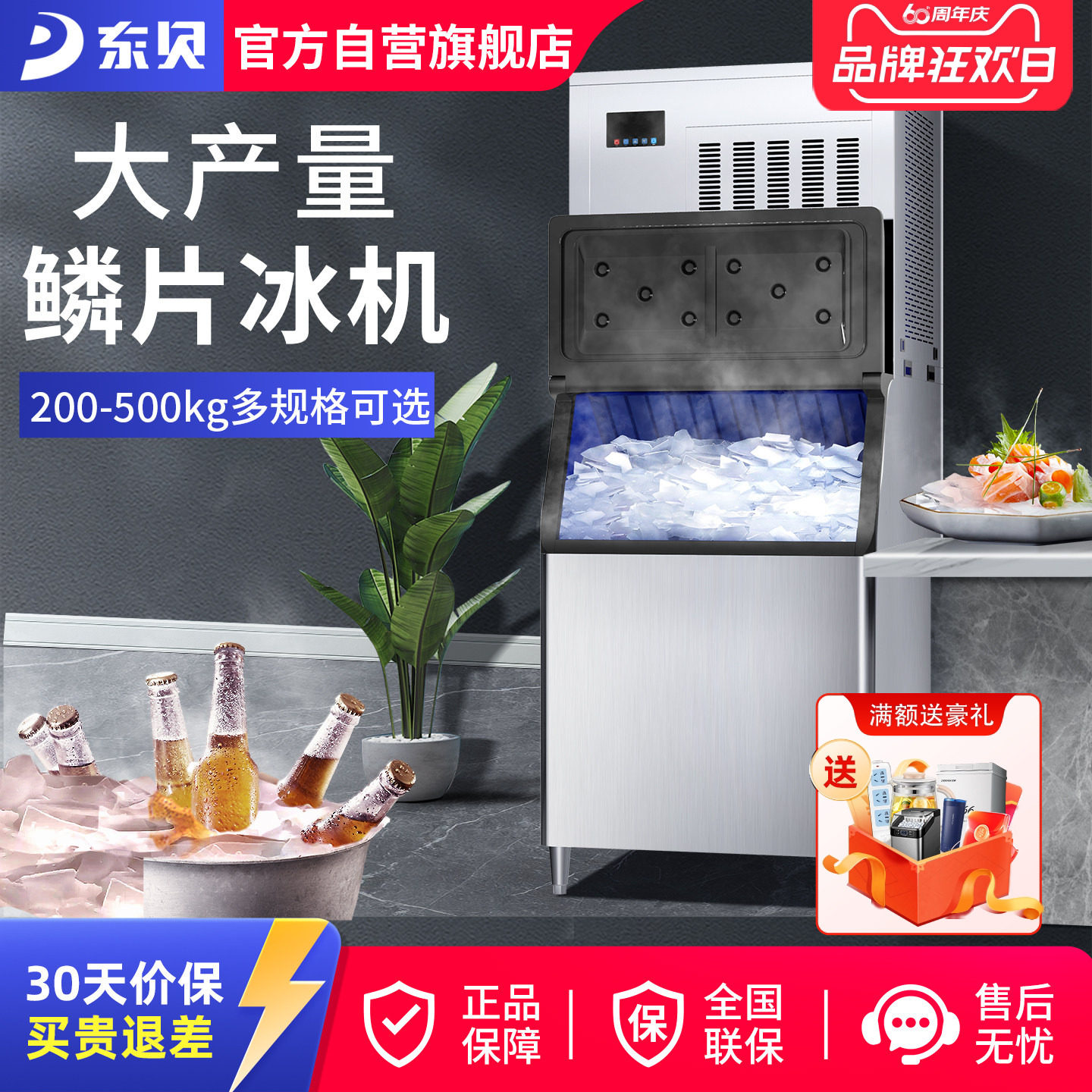东贝商用制冰机冰块造冰机大型快速全自动火锅店餐厅海鲜鳞片冰机