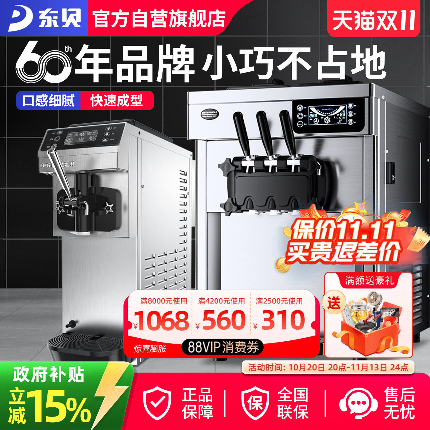 东贝冰淇淋机商用台式奶浆款冰激凌机全自动甜筒雪糕机CKX100PULS