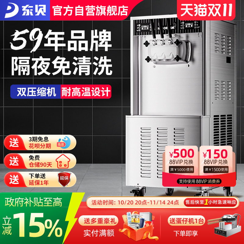 东贝商用冰淇淋机蜜雪同款大产量