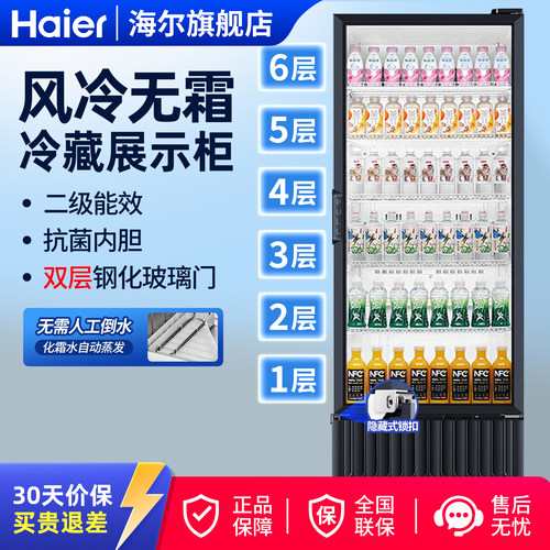 海尔展示柜冷藏商用双门保鲜柜冰柜单门饮料柜风冷无霜啤酒柜