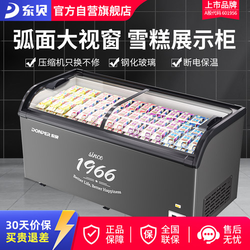 东贝商用冰柜展示柜雪糕柜岛柜