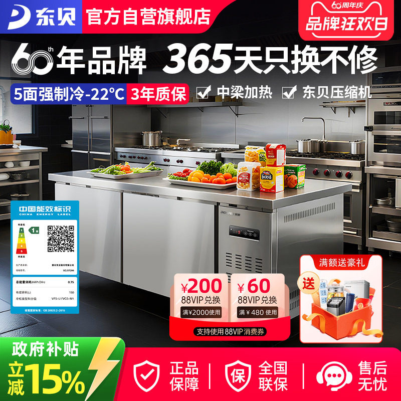 东贝冷藏冷冻工作台冷藏柜商用冰柜奶茶店设备水吧操作台厨房冰箱