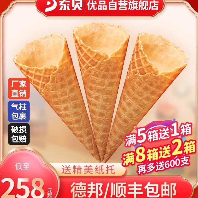 平底威化脆皮蛋筒甜筒壳冰淇淋冰激凌雪糕粉机蛋托蛋卷商用