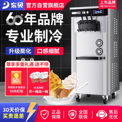 商用冰淇淋机东贝59年品牌