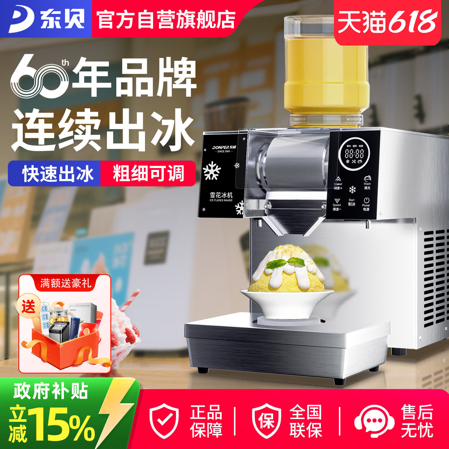 东贝雪花冰机商用小型冰沙机摆摊网红甜品绵绵冰机器刨冰机