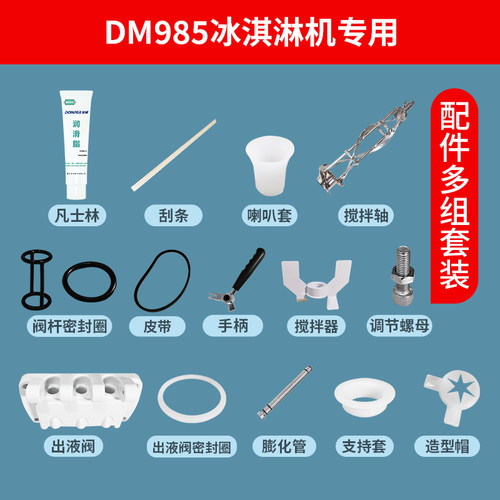 商用冰淇淋机配件东贝旗舰正品
