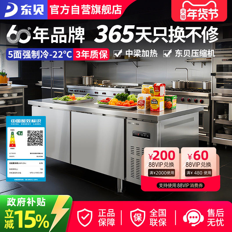 东贝冷藏冷冻工作台冷藏柜商用冰柜奶茶店设备水吧操作台厨房冰箱,厨房电器,商用制冷工作台/水吧台,淘宝优惠券,粉丝福利购,淘宝优惠卷