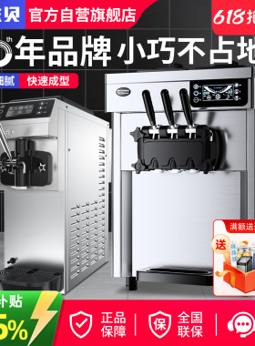 东贝冰淇淋机商用台式奶浆款冰激凌机全自动甜筒雪糕机CKX100PULS