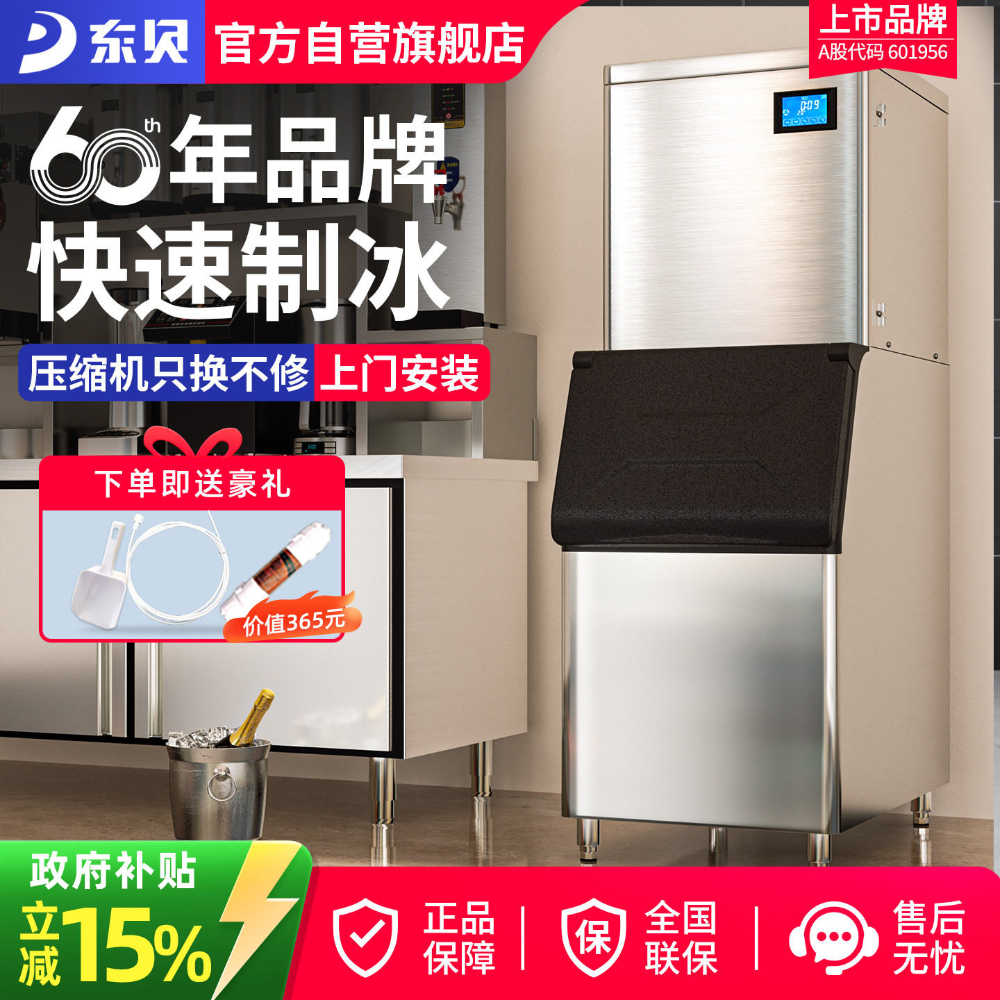 东贝好乐大型分体式商用制冰机
