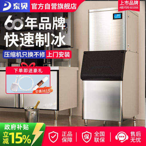东贝好乐大型分体式商用制冰机