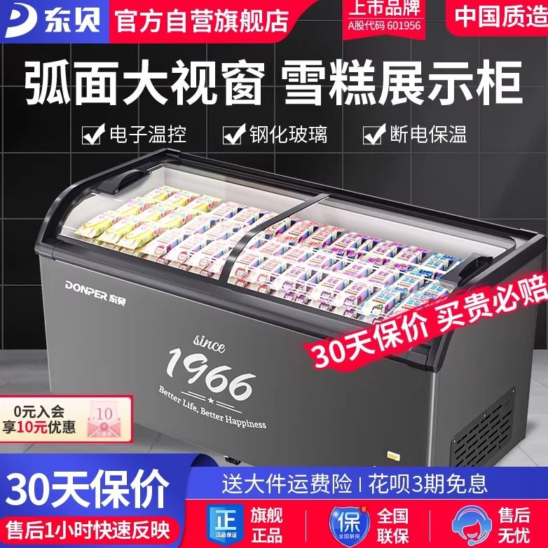 东贝双温冷冻顶开大容量商用冰柜