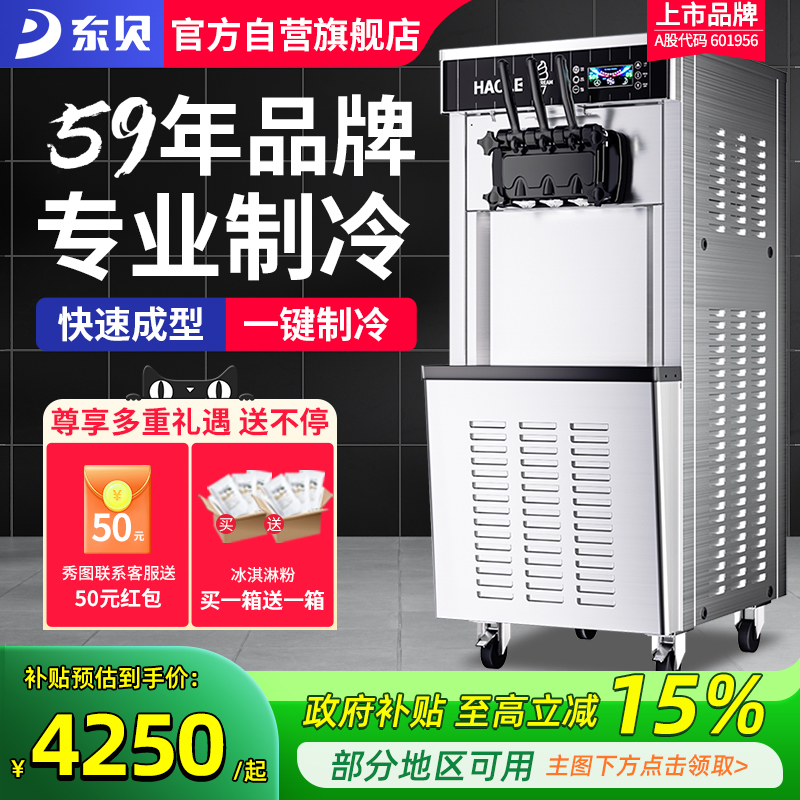 好乐冰淇淋机商用立式全自动圣代