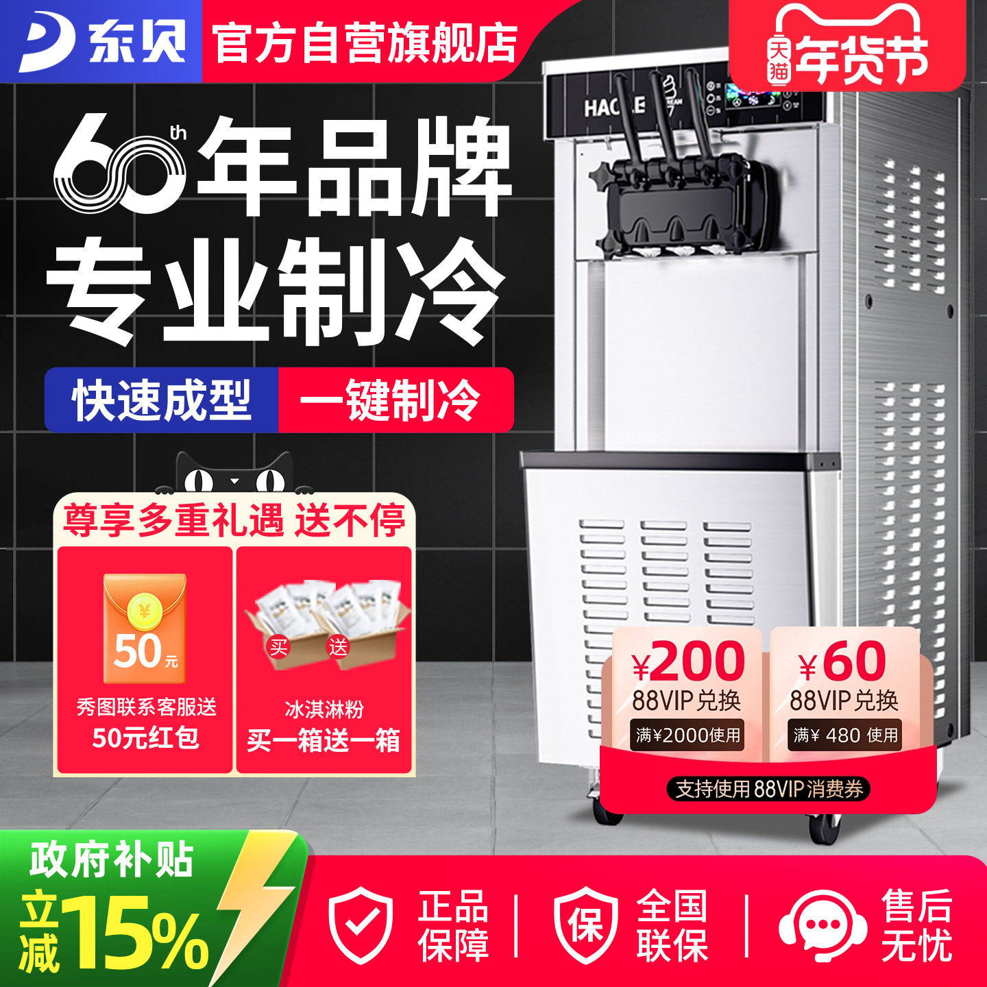 东贝冰淇淋机奶茶店商用机器立式全自动圣代甜筒雪糕机软冰激凌机