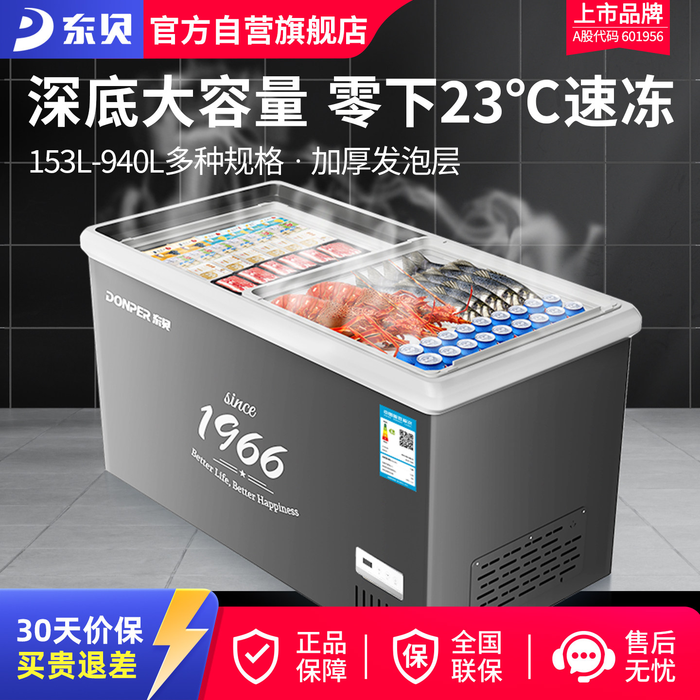 东贝冰柜商用展示柜保鲜大容量冷柜冰箱节能雪糕冷冻冷藏柜