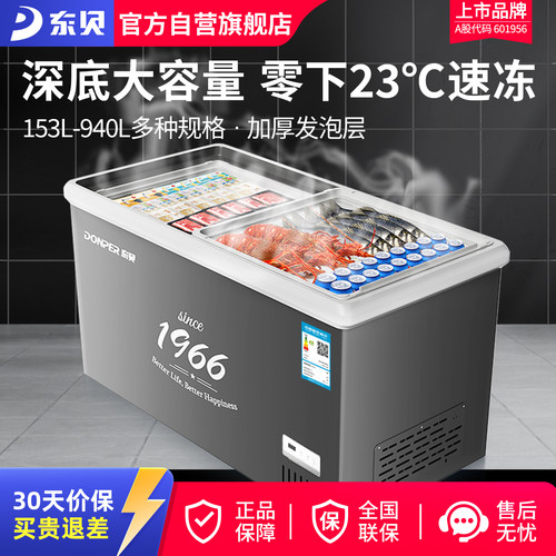 东贝冰柜商用岛柜展示柜保鲜冷柜